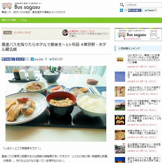 高速バス・夜行バスの格安・最安値予約情報ならバスサガス