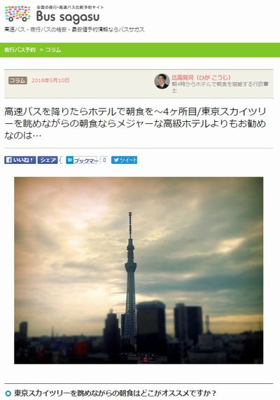 .bus-sagasu.com_blog_15746_