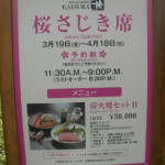 お花見　さくら　さじき席　グランドプリンスホテル高輪