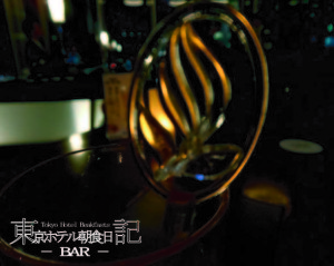 東京ホテルバー日記　　ロゴ　東京ホテル朝食日記