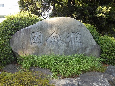 雅叙園