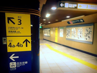 都営大江戸線六本木駅